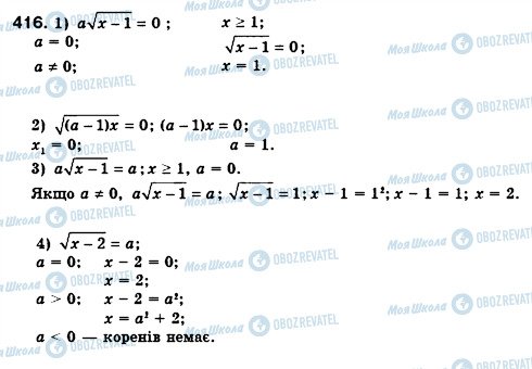 ГДЗ Алгебра 8 класс страница 416