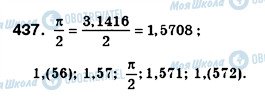 ГДЗ Алгебра 8 клас сторінка 437