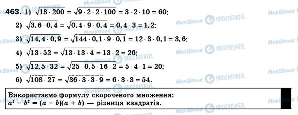 ГДЗ Алгебра 8 класс страница 463