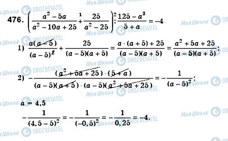 ГДЗ Алгебра 8 класс страница 476