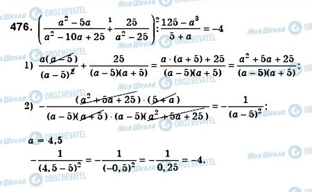 ГДЗ Алгебра 8 клас сторінка 476