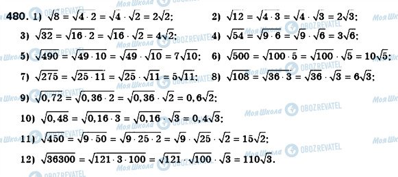 ГДЗ Алгебра 8 класс страница 480