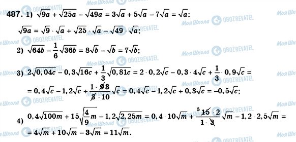 ГДЗ Алгебра 8 класс страница 487