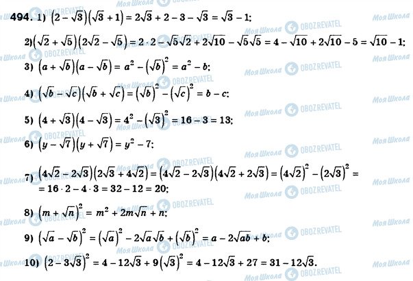 ГДЗ Алгебра 8 класс страница 494