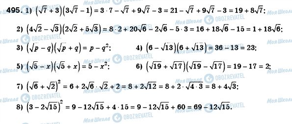 ГДЗ Алгебра 8 класс страница 495