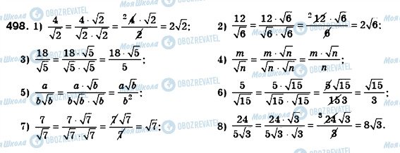 ГДЗ Алгебра 8 класс страница 498