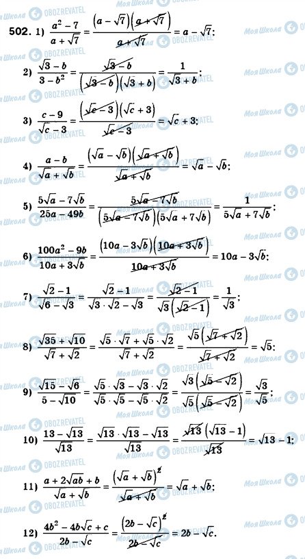 ГДЗ Алгебра 8 клас сторінка 502