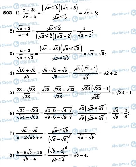 ГДЗ Алгебра 8 клас сторінка 503