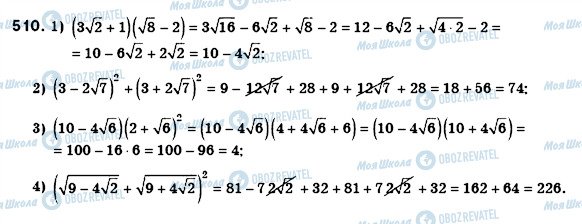 ГДЗ Алгебра 8 клас сторінка 510