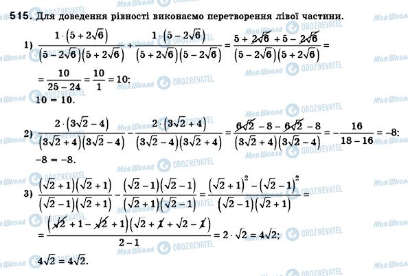 ГДЗ Алгебра 8 клас сторінка 515