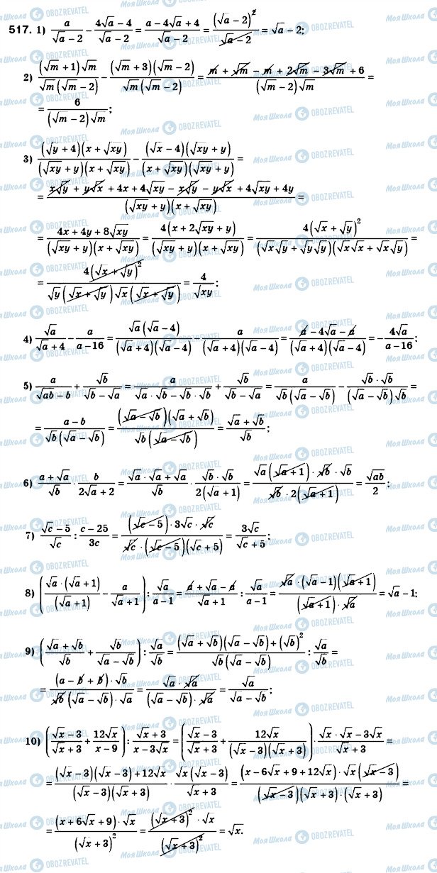 ГДЗ Алгебра 8 клас сторінка 517