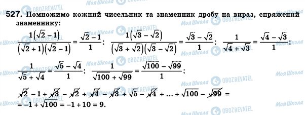 ГДЗ Алгебра 8 клас сторінка 527