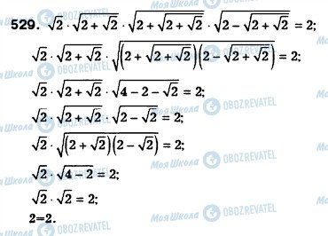 ГДЗ Алгебра 8 клас сторінка 529