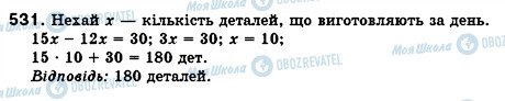 ГДЗ Алгебра 8 клас сторінка 531