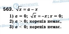 ГДЗ Алгебра 8 клас сторінка 563