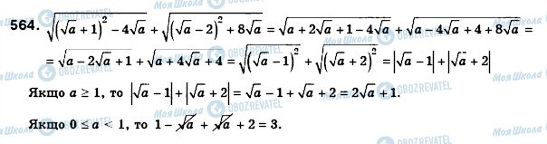 ГДЗ Алгебра 8 класс страница 564