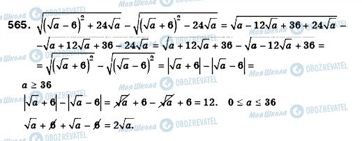 ГДЗ Алгебра 8 класс страница 565