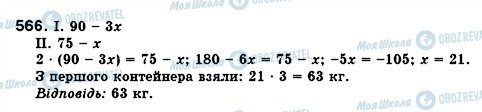 ГДЗ Алгебра 8 клас сторінка 566