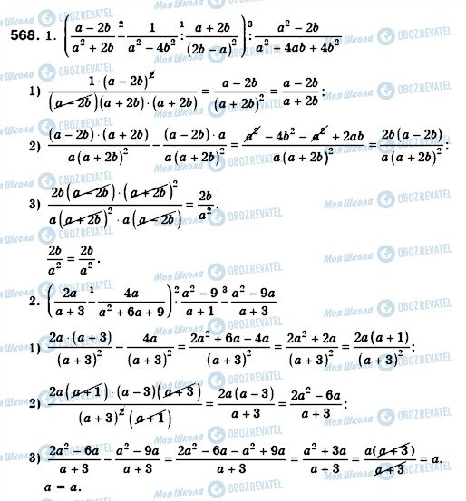 ГДЗ Алгебра 8 класс страница 568