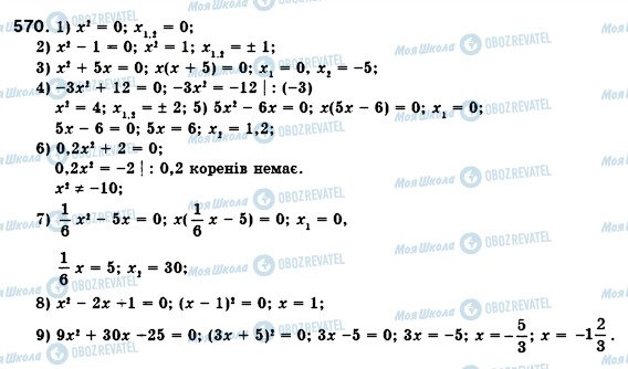 ГДЗ Алгебра 8 клас сторінка 570