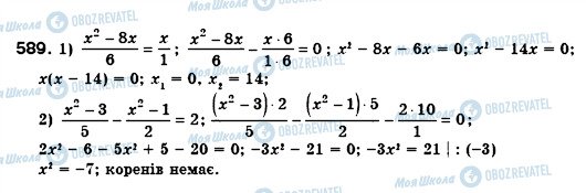 ГДЗ Алгебра 8 клас сторінка 589