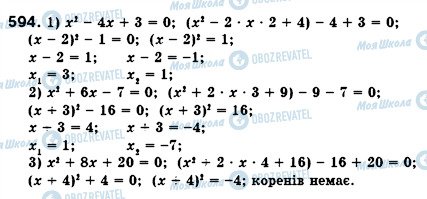 ГДЗ Алгебра 8 клас сторінка 594