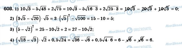 ГДЗ Алгебра 8 клас сторінка 608