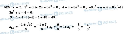 ГДЗ Алгебра 8 клас сторінка 629