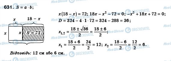 ГДЗ Алгебра 8 клас сторінка 631
