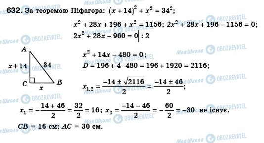 ГДЗ Алгебра 8 клас сторінка 632