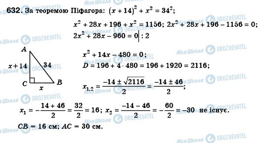 ГДЗ Алгебра 8 класс страница 632