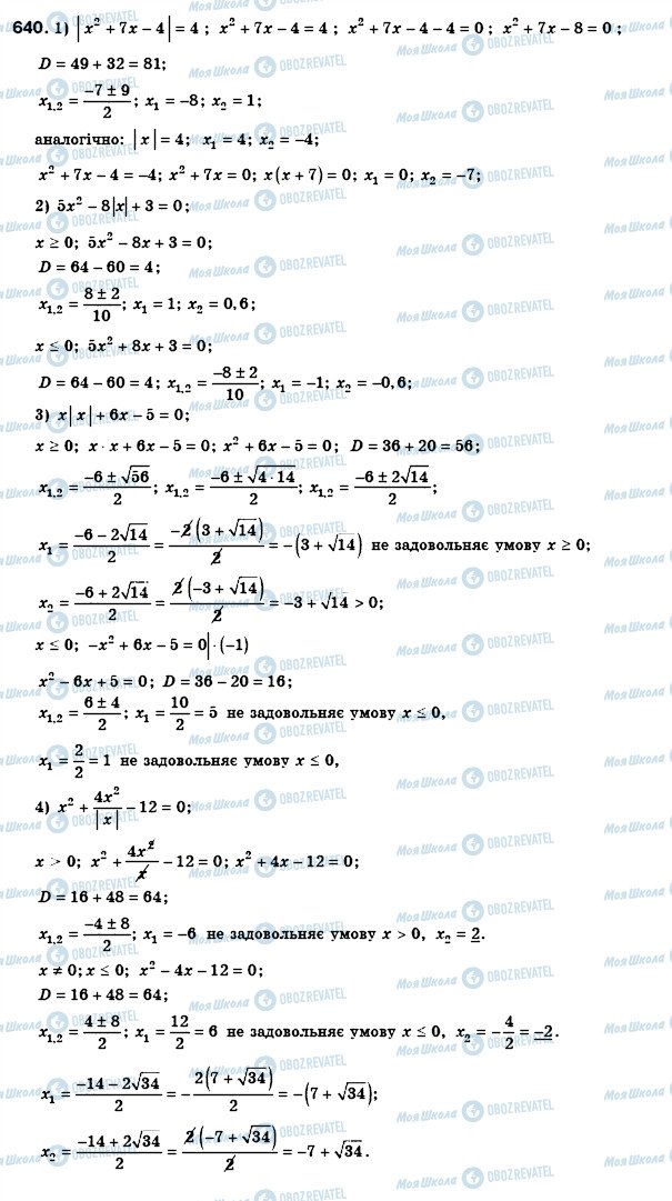ГДЗ Алгебра 8 класс страница 640