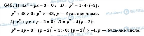 ГДЗ Алгебра 8 клас сторінка 646