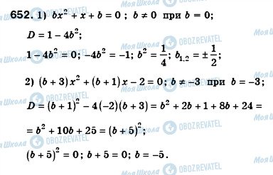 ГДЗ Алгебра 8 класс страница 652