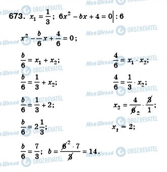 ГДЗ Алгебра 8 класс страница 673