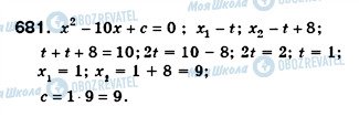 ГДЗ Алгебра 8 клас сторінка 681