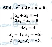ГДЗ Алгебра 8 клас сторінка 684