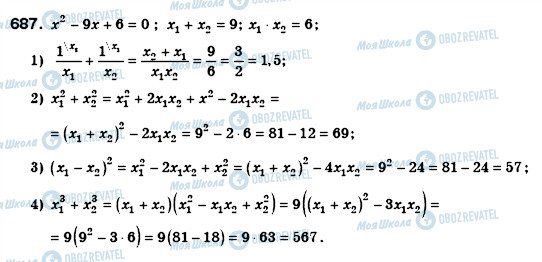 ГДЗ Алгебра 8 клас сторінка 687