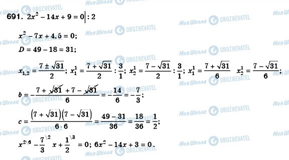 ГДЗ Алгебра 8 класс страница 691