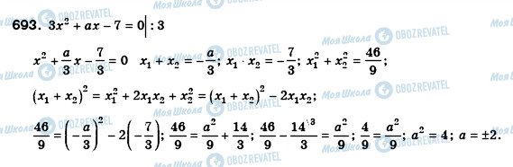 ГДЗ Алгебра 8 класс страница 693