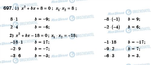 ГДЗ Алгебра 8 класс страница 697