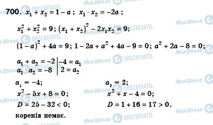 ГДЗ Алгебра 8 клас сторінка 700