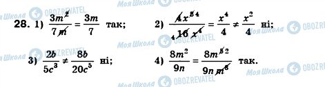 ГДЗ Алгебра 8 класс страница 28