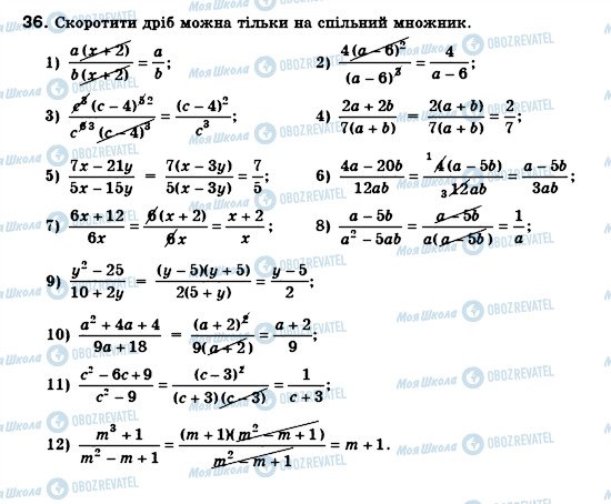 ГДЗ Алгебра 8 клас сторінка 36