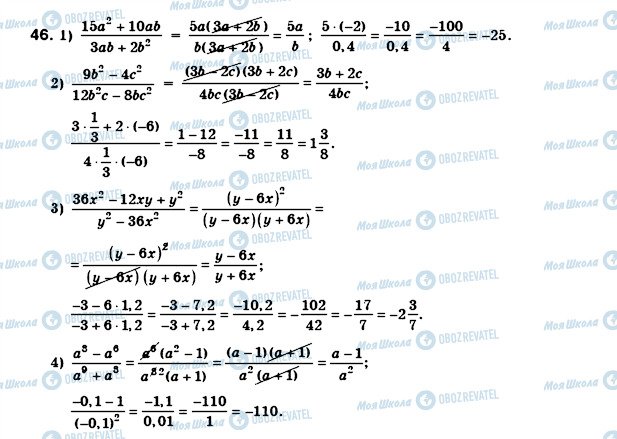 ГДЗ Алгебра 8 клас сторінка 46