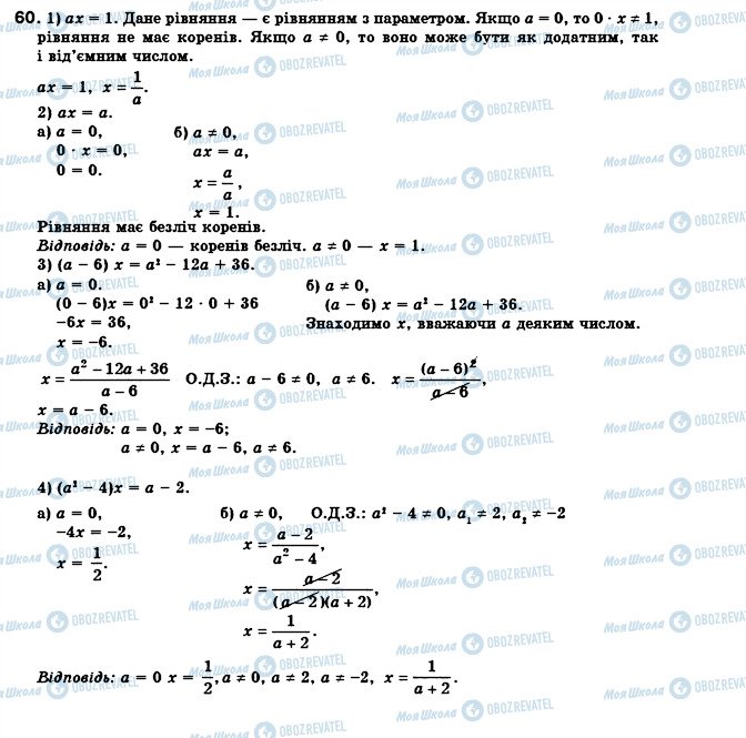 ГДЗ Алгебра 8 класс страница 60
