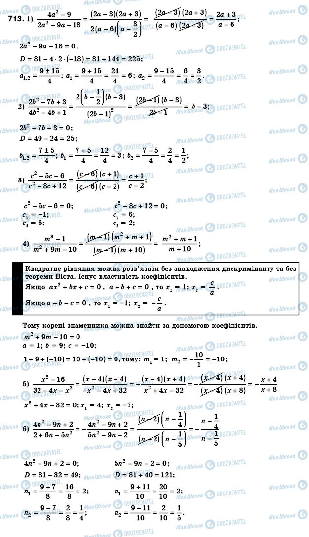 ГДЗ Алгебра 8 класс страница 713