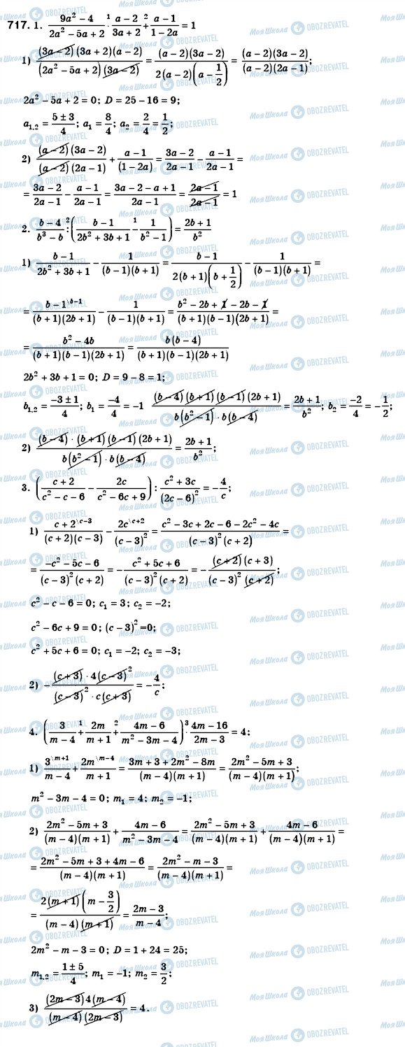 ГДЗ Алгебра 8 класс страница 717