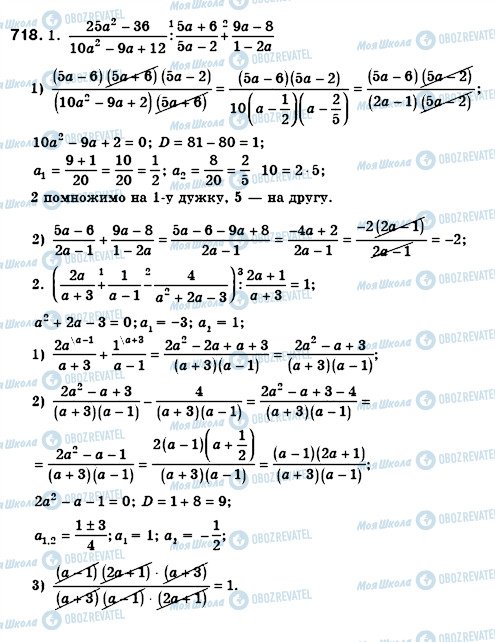 ГДЗ Алгебра 8 класс страница 718