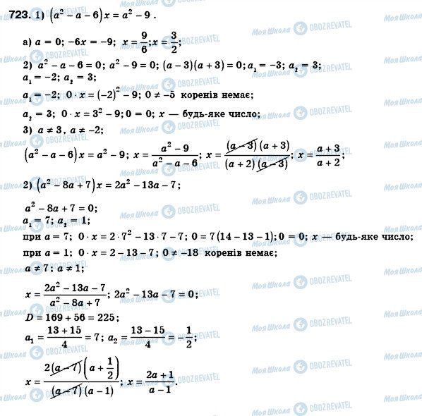 ГДЗ Алгебра 8 клас сторінка 723